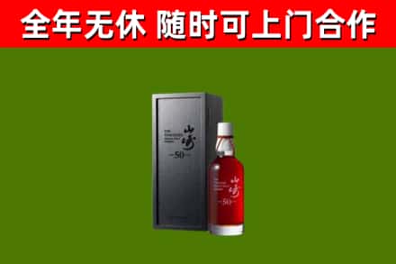 轮台回收山崎洋酒
